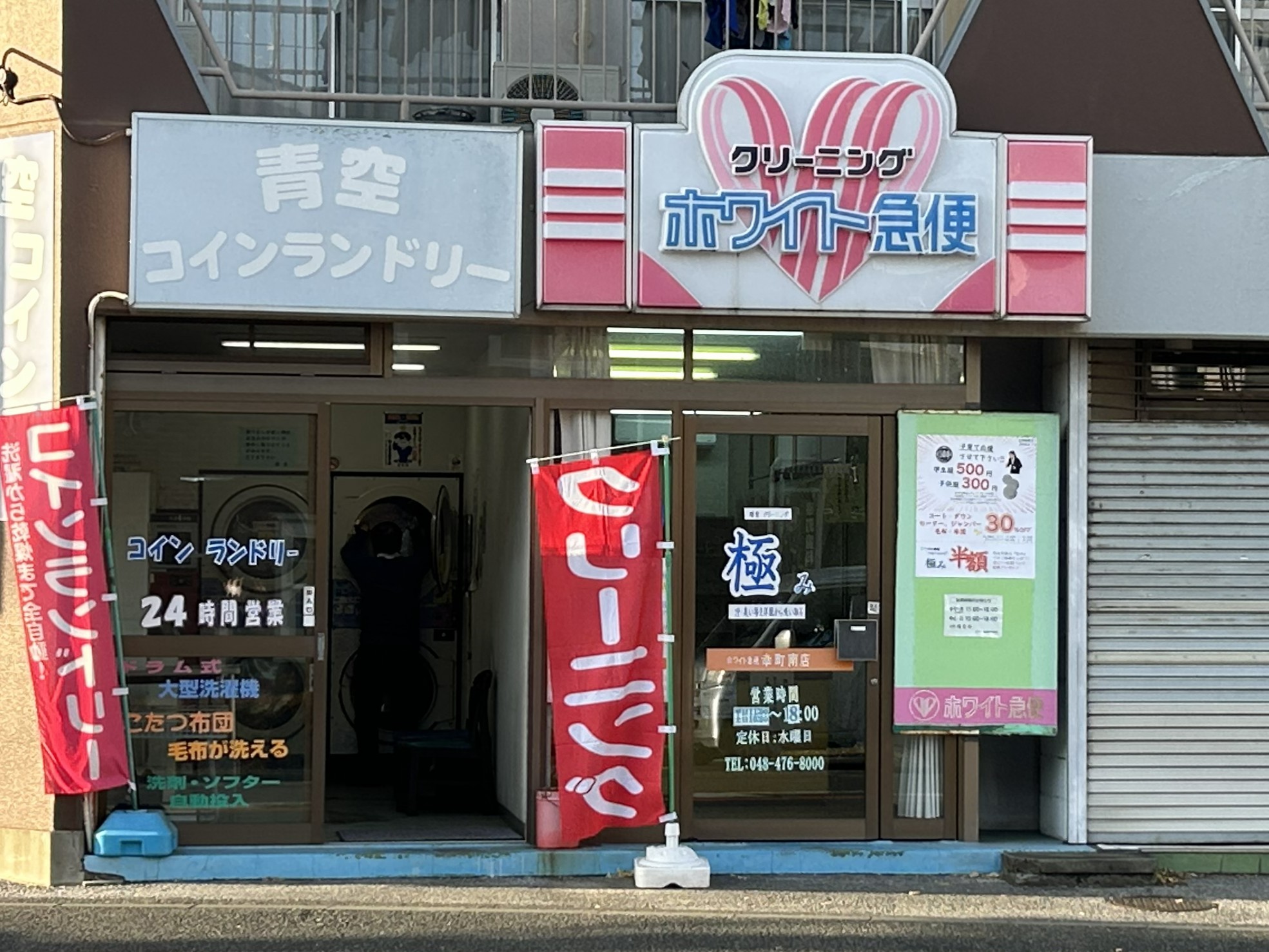 幸町南店